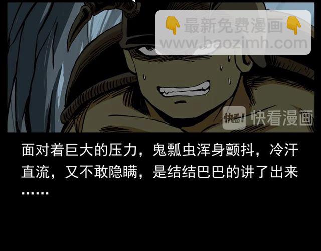 🍛枪爷异闻录 第144话  阎老九之森林之王 第11页
