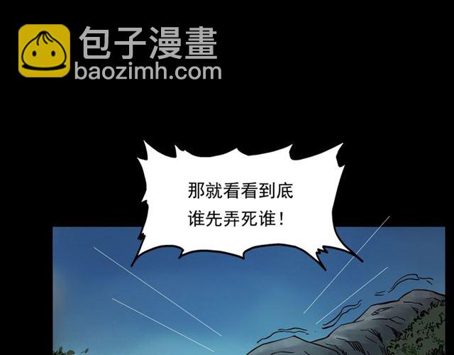 🍛枪爷异闻录 第144话  阎老九之森林之王 第18页
