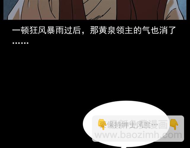 🍛枪爷异闻录 第144话  阎老九之森林之王 第21页