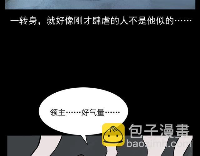 🍛枪爷异闻录 第144话  阎老九之森林之王 第23页