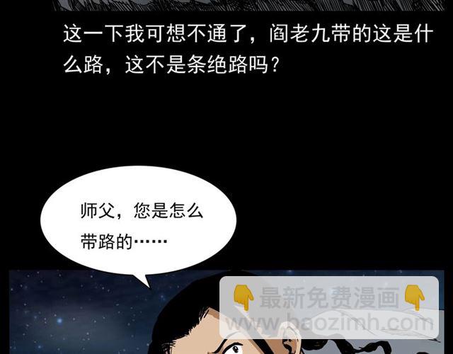 🍛枪爷异闻录 第144话  阎老九之森林之王 第39页
