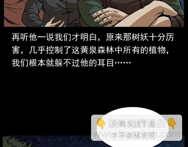 🍛枪爷异闻录 第144话  阎老九之森林之王 第42页