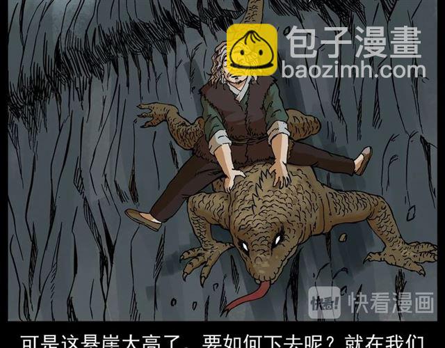 🍛枪爷异闻录 第144话  阎老九之森林之王 第49页