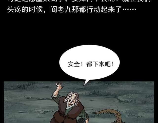 🍛枪爷异闻录 第144话  阎老九之森林之王 第50页