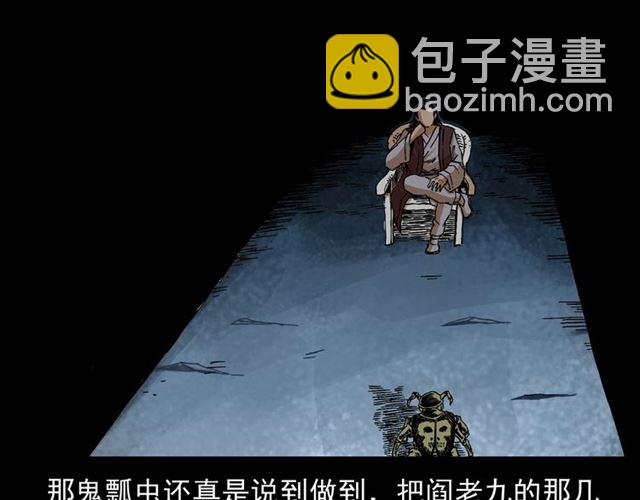 🍛枪爷异闻录 第144话  阎老九之森林之王 第6页
