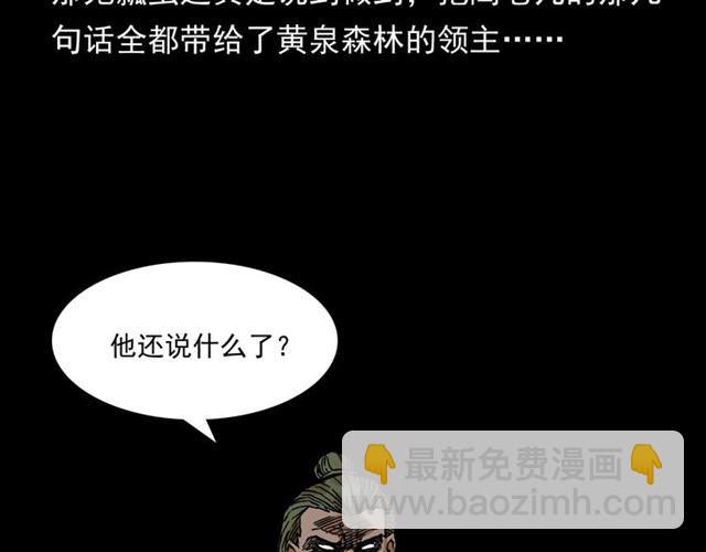 🍛枪爷异闻录 第144话  阎老九之森林之王 第7页