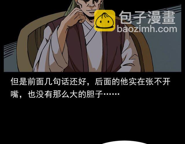 🍛枪爷异闻录 第144话  阎老九之森林之王 第8页
