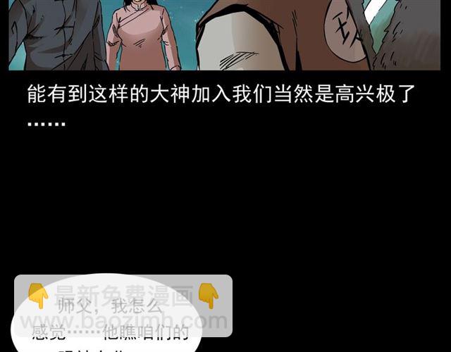 🍛枪爷异闻录 第146话  阎老九之黄泉领主 第10页