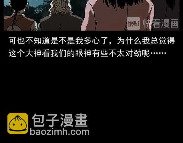 🍛枪爷异闻录 第146话  阎老九之黄泉领主 第12页