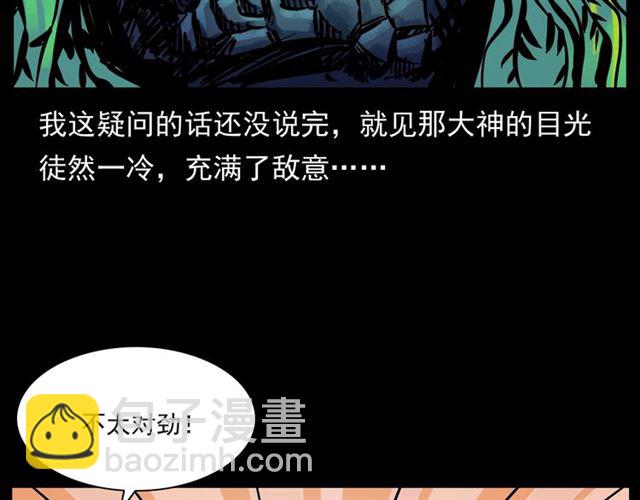 🍛枪爷异闻录 第146话  阎老九之黄泉领主 第14页