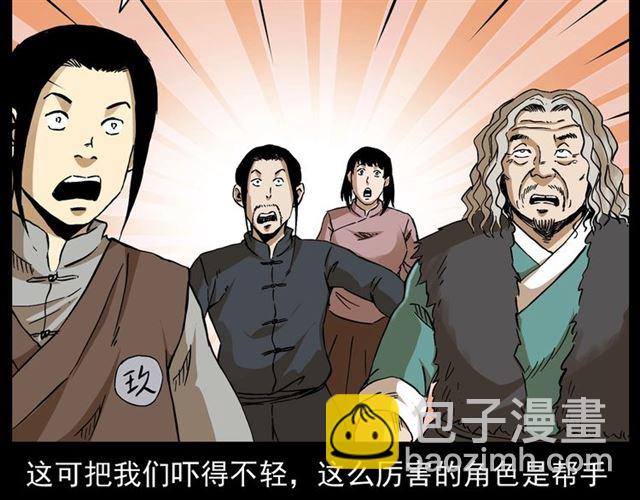 🍛枪爷异闻录 第146话  阎老九之黄泉领主 第15页