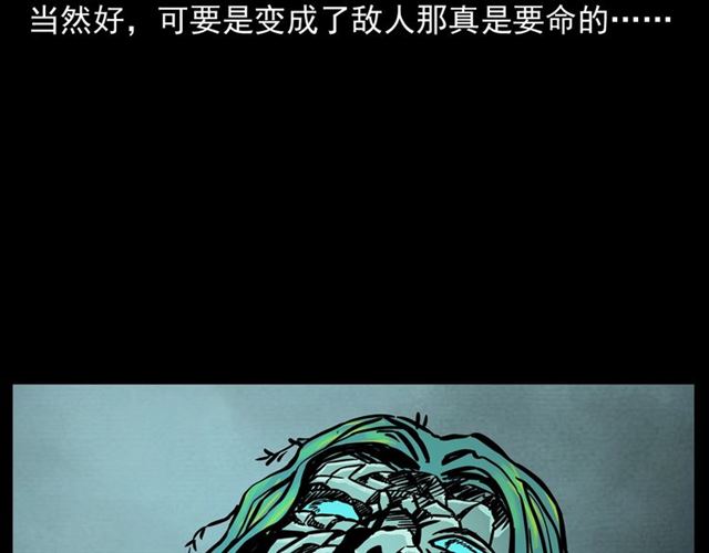 🍛枪爷异闻录 第146话  阎老九之黄泉领主 第16页