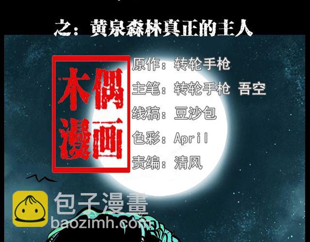 🍛枪爷异闻录 第146话  阎老九之黄泉领主 第2页