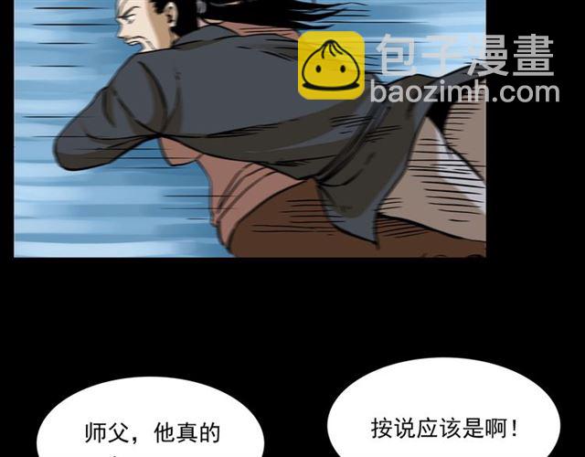 🍛枪爷异闻录 第146话  阎老九之黄泉领主 第22页