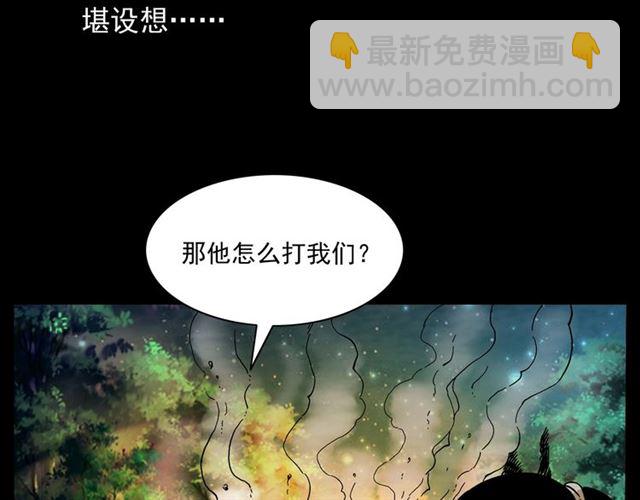 🍛枪爷异闻录 第146话  阎老九之黄泉领主 第24页