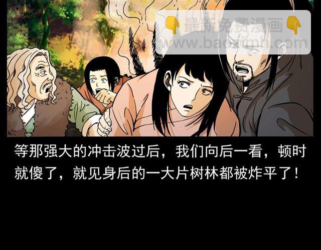🍛枪爷异闻录 第146话  阎老九之黄泉领主 第25页