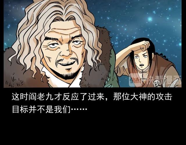 🍛枪爷异闻录 第146话  阎老九之黄泉领主 第28页