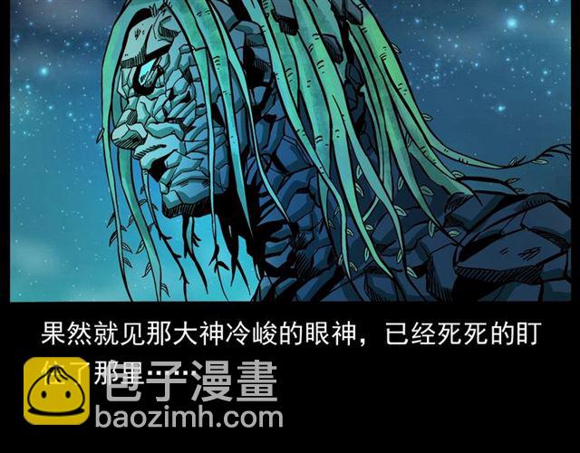 🍛枪爷异闻录 第146话  阎老九之黄泉领主 第31页