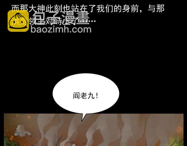 🍛枪爷异闻录 第146话  阎老九之黄泉领主 第41页