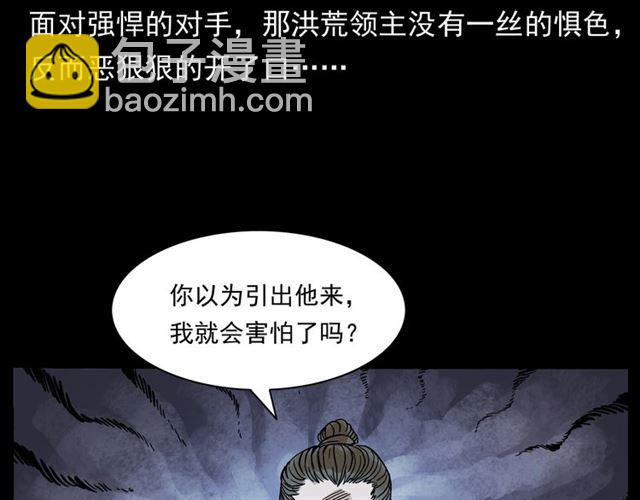 🍛枪爷异闻录 第146话  阎老九之黄泉领主 第43页