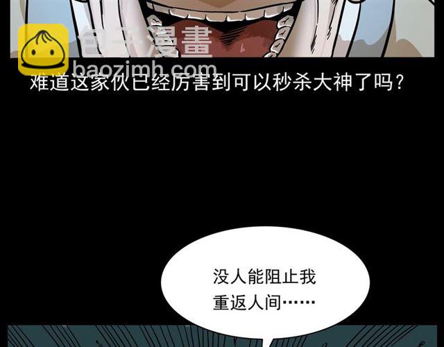 🍛枪爷异闻录 第146话  阎老九之黄泉领主 第46页