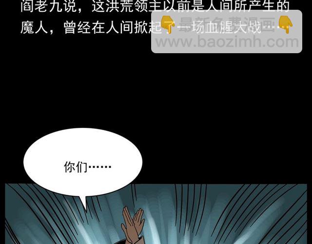 🍛枪爷异闻录 第146话  阎老九之黄泉领主 第48页