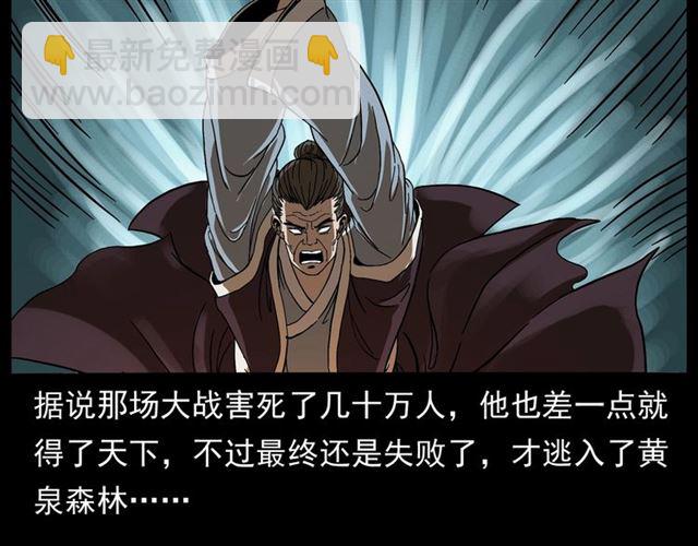 🍛枪爷异闻录 第146话  阎老九之黄泉领主 第49页