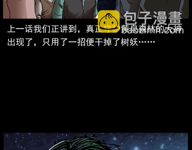 🍛枪爷异闻录 第146话  阎老九之黄泉领主 第7页