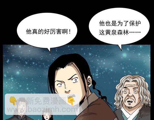 🍛枪爷异闻录 第146话  阎老九之黄泉领主 第9页