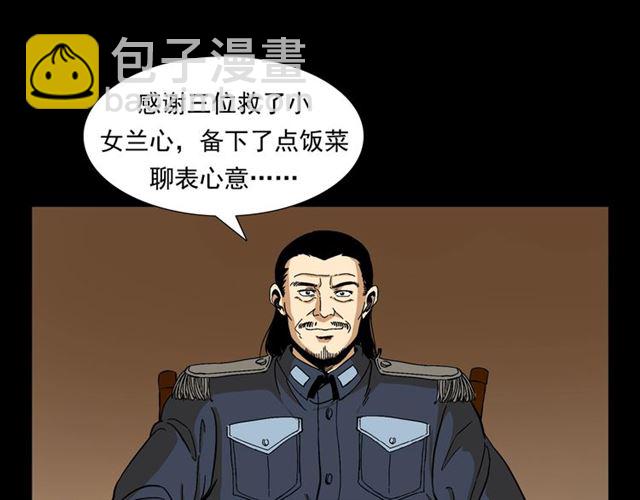🍛枪爷异闻录 第148话   阎老九之枯井 第11页