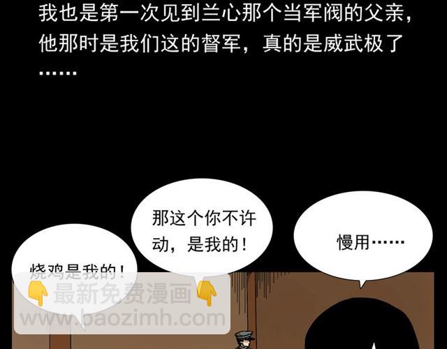 🍛枪爷异闻录 第148话   阎老九之枯井 第14页