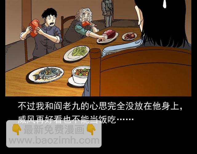 🍛枪爷异闻录 第148话   阎老九之枯井 第15页