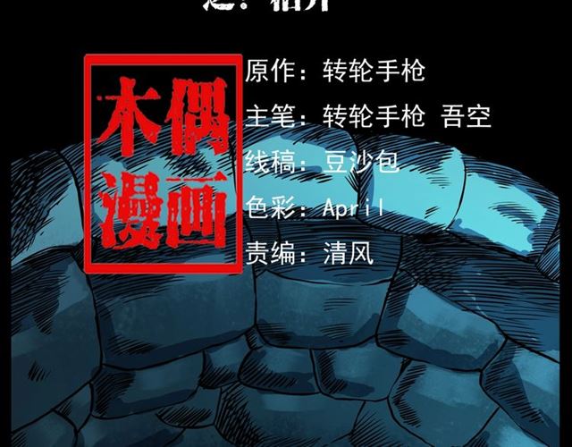 🍛枪爷异闻录 第148话   阎老九之枯井 第2页