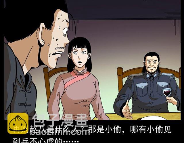 🍛枪爷异闻录 第148话   阎老九之枯井 第23页