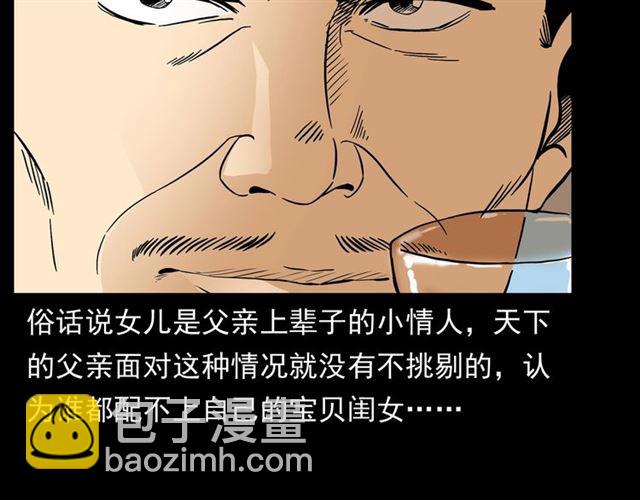 🍛枪爷异闻录 第148话   阎老九之枯井 第28页