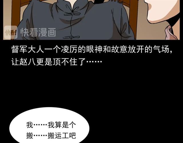 🍛枪爷异闻录 第148话   阎老九之枯井 第30页