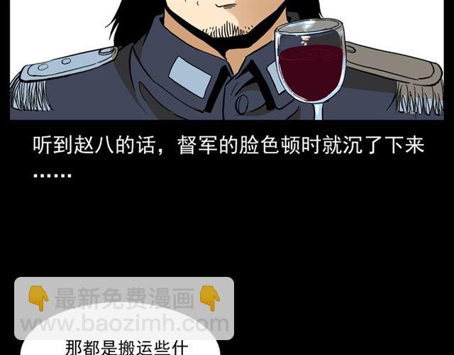 🍛枪爷异闻录 第148话   阎老九之枯井 第33页