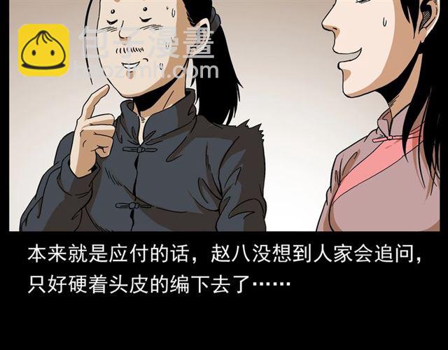 🍛枪爷异闻录 第148话   阎老九之枯井 第36页