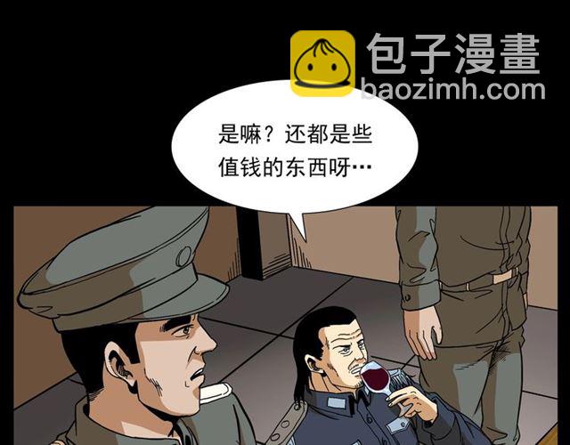 🍛枪爷异闻录 第148话   阎老九之枯井 第37页