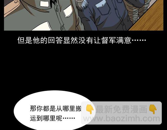 🍛枪爷异闻录 第148话   阎老九之枯井 第38页
