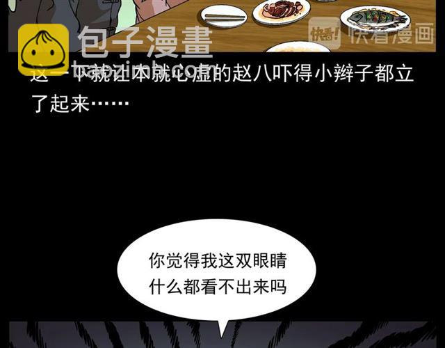 🍛枪爷异闻录 第148话   阎老九之枯井 第45页