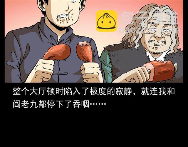 🍛枪爷异闻录 第148话   阎老九之枯井 第49页