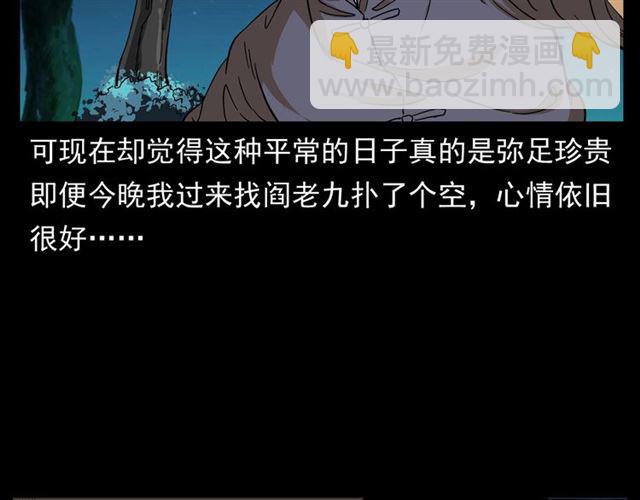 🍛枪爷异闻录 第148话   阎老九之枯井 第9页