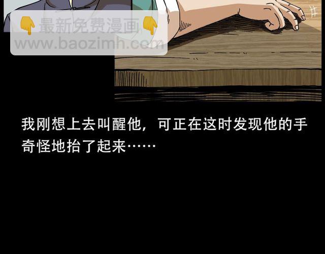 🍛枪爷异闻录 第150话   阎老九之疫鬼 第15页