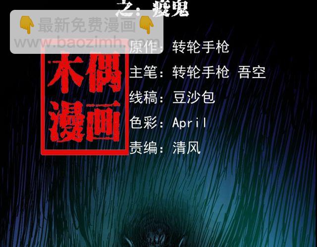 🍛枪爷异闻录 第150话   阎老九之疫鬼 第2页