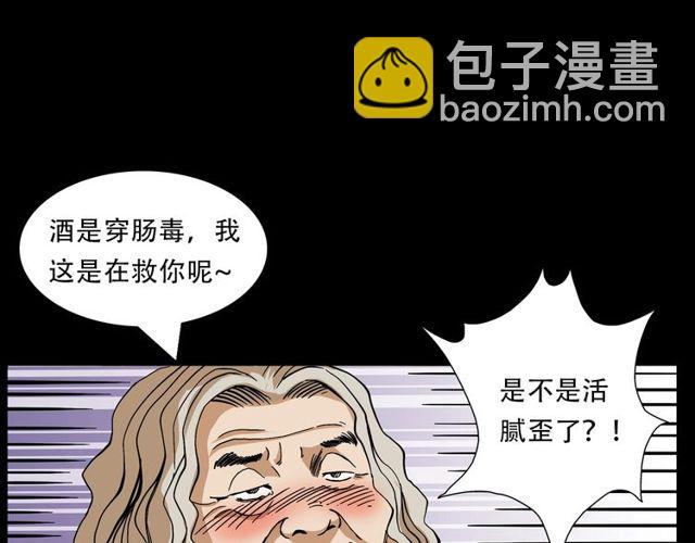 🍛枪爷异闻录 第150话   阎老九之疫鬼 第24页