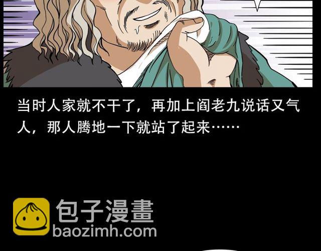 🍛枪爷异闻录 第150话   阎老九之疫鬼 第25页