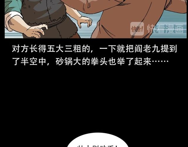 🍛枪爷异闻录 第150话   阎老九之疫鬼 第27页
