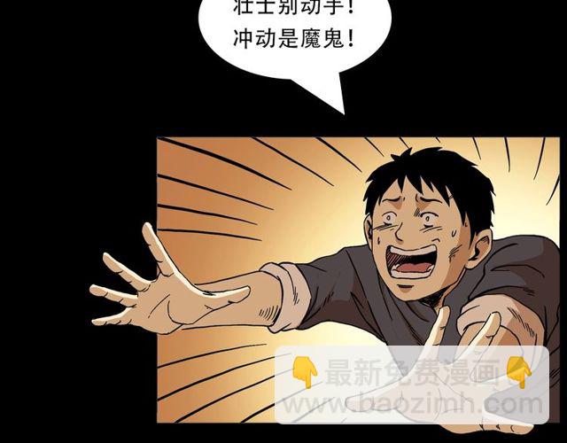 🍛枪爷异闻录 第150话   阎老九之疫鬼 第28页