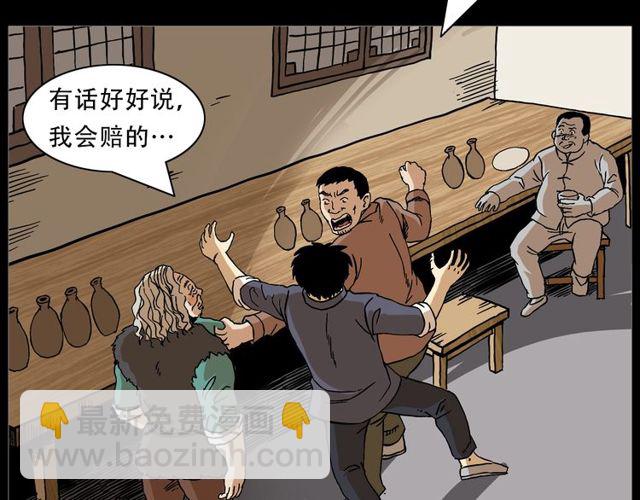 🍛枪爷异闻录 第150话   阎老九之疫鬼 第30页